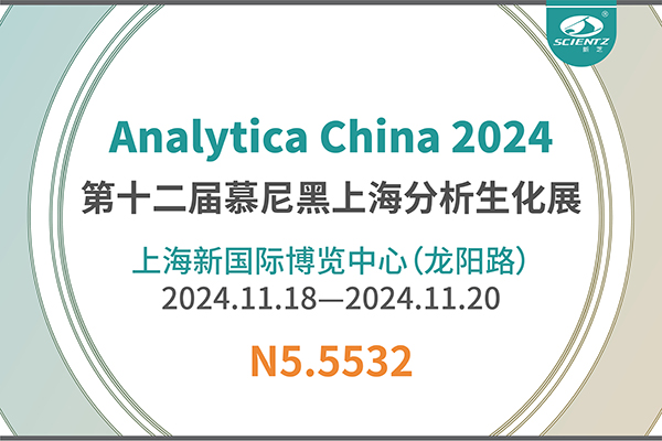 J9九游会生物与您共同见证第十一届慕尼黑分析生化展的精彩瞬间