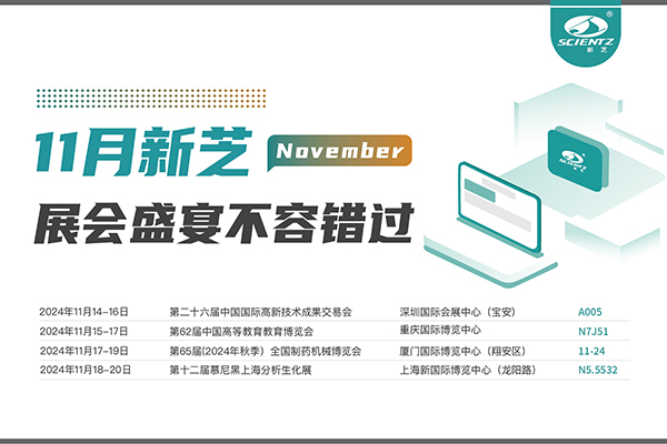 J9九游会生物2024年11月展会预告