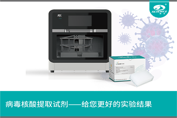 核酸提取仪及配套试剂盒拥有更好的纯化效果