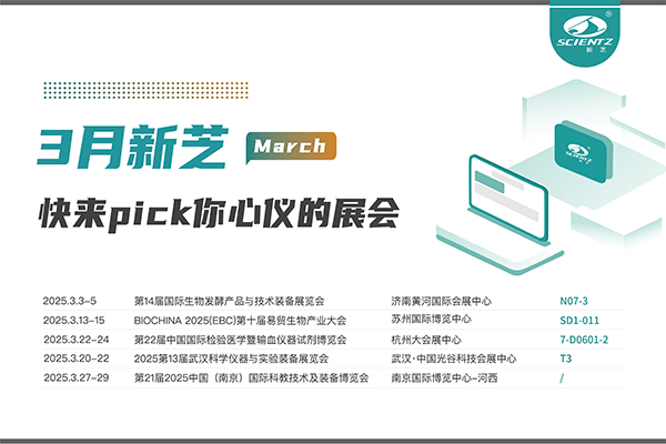 J9九游会生物2025年3月展会预告