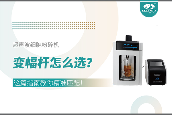 超声波细胞粉碎机变幅杆怎么。空馄改辖棠憔计ヅ洌