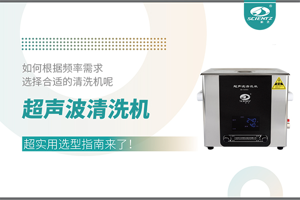 超声波清洗机频率怎么。砍涤醚⌒椭改侠戳耍