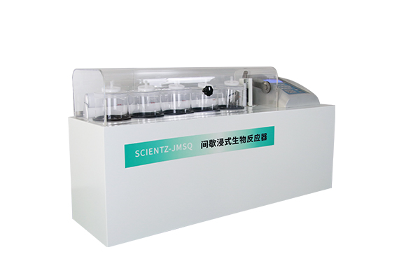 间歇浸式生物反应器SCIENTZ-JMSQ