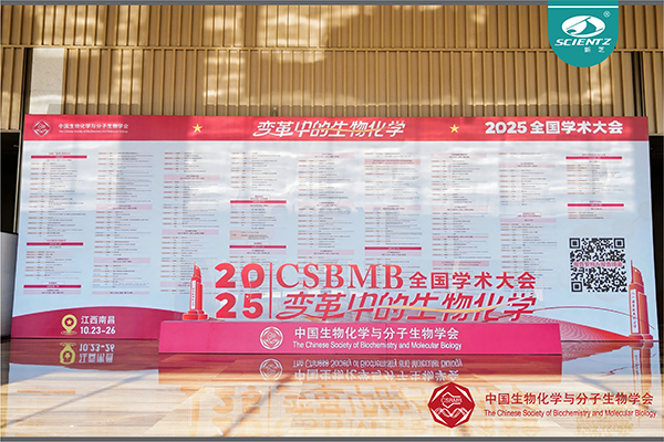 全国生物化学与分子生物学学术大会，圆满落幕！