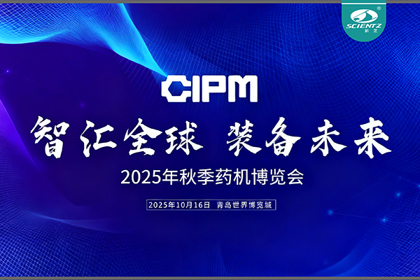 青岛药机展收官，J9九游会实力出圈