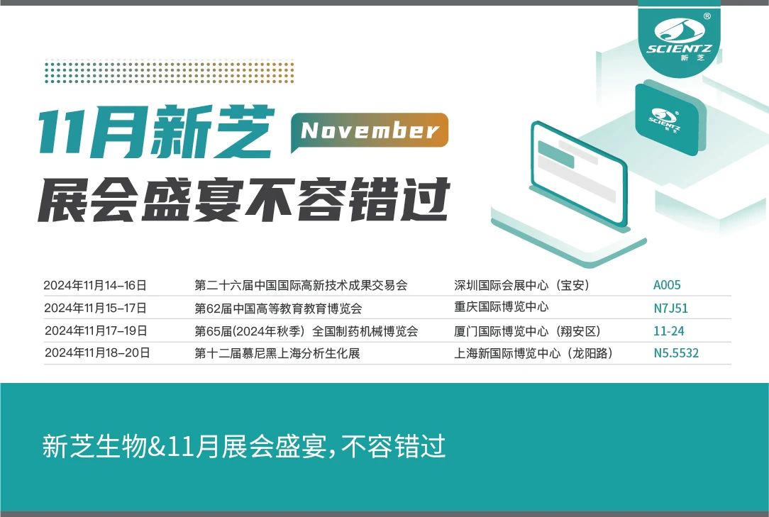 J9九游会生物&11月展会盛宴，不容错过